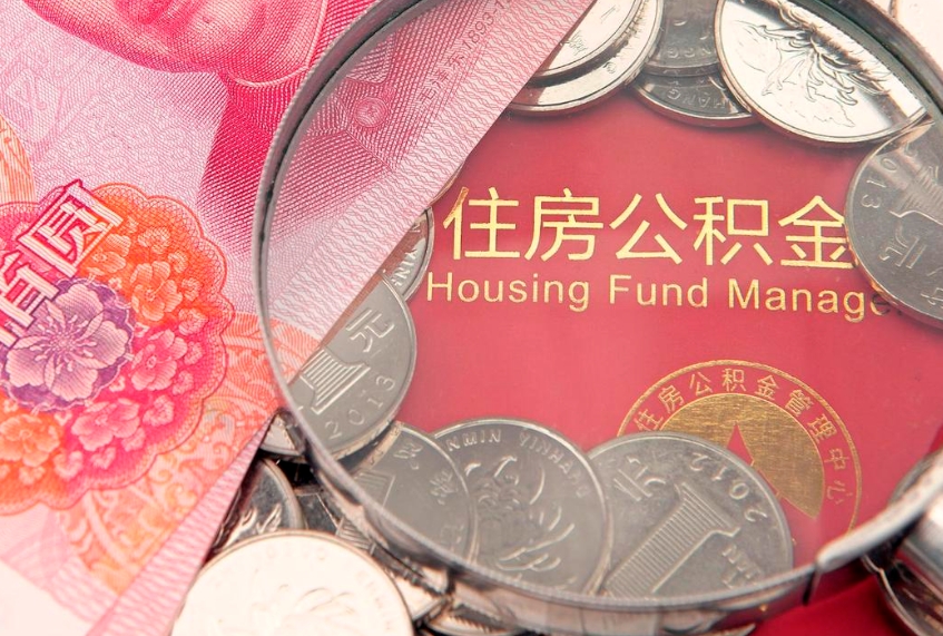 扬州封存公积金提出（封存公积金提取有什么影响吗）